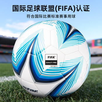 世达（star）2000足球5号中国青少年U17-19全国比赛标准用球FIFA认证SB235FTB