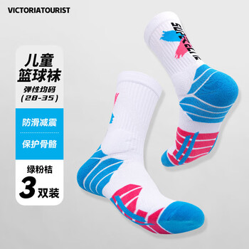 维多利亚旅行者三双装春夏儿童篮球袜男专业实战透气运动袜青少年跑步训练中筒袜