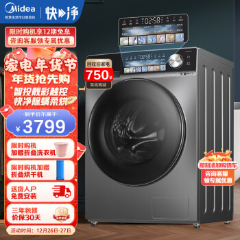 美的（Midea）洗衣机滚筒洗烘一体全自动 10公斤kg家用带烘干 大容量智能投放除螨除菌触控彩屏 以旧换新MD100V5S4099.00元