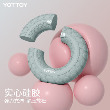 yottoy硅胶握力圈40磅手指康复训练手力锻练握力器男女练小臂