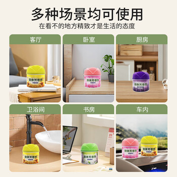 粉兰之家空气清新剂110g*4盒固体芳香剂香薰室内厕所卫生间除味香膏芳香剂