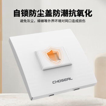 秋叶原(CHOSEAL)开关插座面板 一位六类非屏蔽单口网络信息面板 86型千兆暗装插座 白色 QD4951-NS
