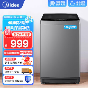 美的（Midea）洗衣机全自动波轮 大容量宿舍租房家用单脱水15分钟快洗节能省电 免清洗内筒9小时预约洗 10公斤 健康除螨洗 MB100KQ5