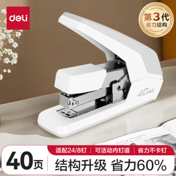 得力(deli)40页省力订书机/订书器 防卡钉功能 弹出式钉道 办公用品 白色