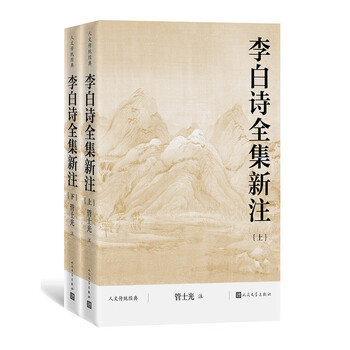 李白诗集新注价格报价行情- 京东