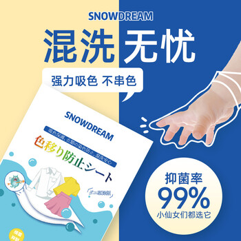 SnowDream防染色洗衣片210片色母片吸色片防串色纸泡泡纸洗衣机衣物防染巾 SnowDream防染色洗衣片210片色母片吸色片防串色纸泡泡纸洗衣机衣物防染巾
