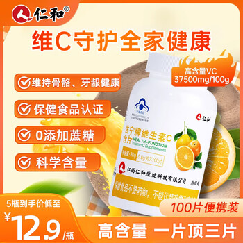 仁和维生素c咀嚼片200粒儿童店vc含片维c烟酰胺 三瓶装【儿童维生素c