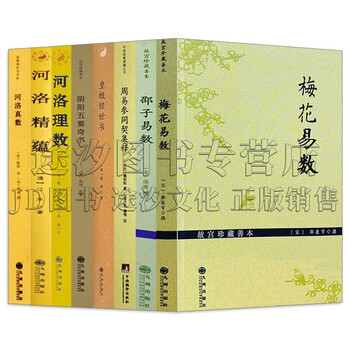 河洛精蕴- 京东
