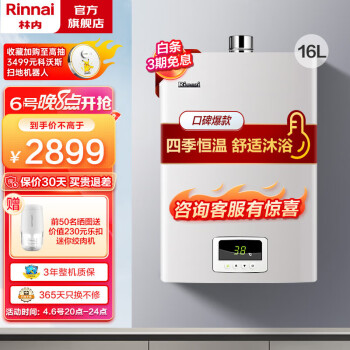 林内（Rinnai）16升燃气热水器 变频节能恒温家用强排式 天然气16QS04 天然气