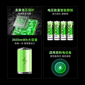 品胜(PISEN)5号充电锂电池4粒充电器套装 AA五号1.5V快充充电仓 适用游戏手柄/键鼠/话筒/电动玩具/血压计 品胜(PISEN)5号充电锂电池4粒充电器套装 AA五号1.5V快充充电仓 适用游戏手柄/键鼠/话筒/电动玩具/血压计