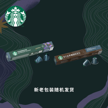 星巴克Nespresso浓遇胶囊咖啡 浓缩烘焙20粒装深度烘焙黑咖啡【2盒装】