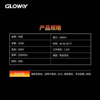 光威(Gloway)16GB DDR5 5200 台式机内存条 天策 马甲条 精选颗粒 CL40 皓月白 AI电脑配件升级 光威(Gloway)16GB DDR5 5200 台式机内存条 天策 马甲条 精选颗粒 CL40 皓月白 AI电脑配件升级