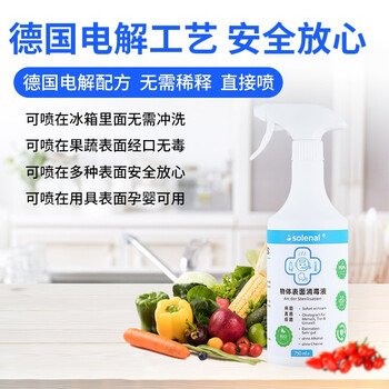Solenal次氯酸消毒液750ml*2家居除菌消毒喷雾厨房门把手儿童玩具消毒水
