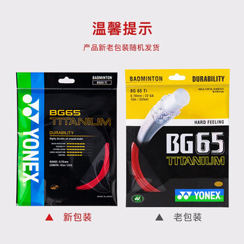 YONEX尤尼克斯羽毛球线耐打型高张力比赛训练力量型BG65Ti-001红色 YONEX尤尼克斯羽毛球线耐打型高张力比赛训练力量型BG65Ti-001红色