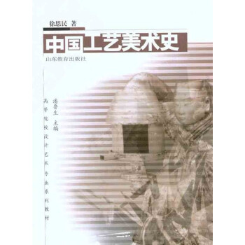 中国工艺美术史【正版图书】 kindle格式下载