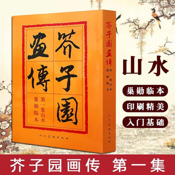 四王画集- 京东