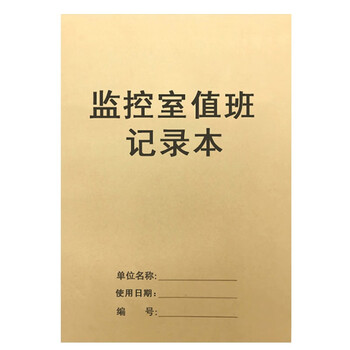 监控室值班记录本物业小区大厦控制室保安交接班控制室值班记录表