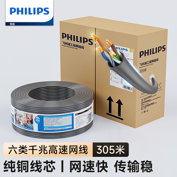 飞利浦六类千兆网线 CAT6类国标非屏蔽纯铜线芯双绞线装修工程家装网络监控布线 305米