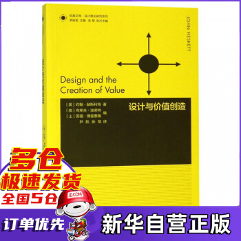 设计与价值创造/设计理论研究系列/凤凰文库 kindle格式下载