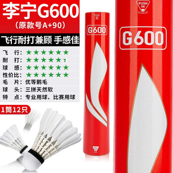 李宁（LI-NING）羽毛球G600鹅毛球青年比赛专用球耐打飞行稳定一筒12只装77速
