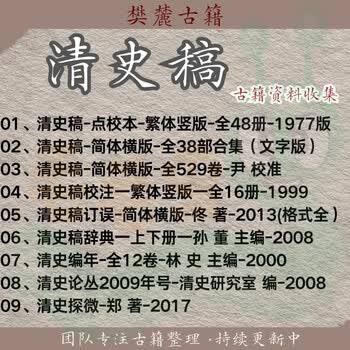 清史稿简体- 京东