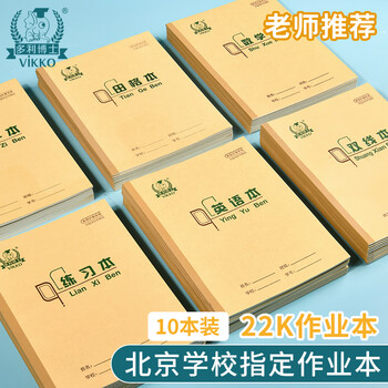 多利博士22k20+2页学生练习本作业本小学数学语文单线练习本初中大笔记本北京指定本子10本装【开学必备】 多利博士22k20+2页学生练习本作业本小学数学语文单线练习本初中大笔记本北京指定本子10本装【开学必备】
