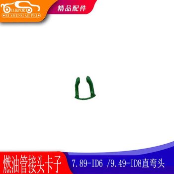 89u型卡子  途观进油管