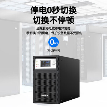 VISENCH威神C1K在线式ups不间断电源1000VA/1000W企业办公电脑服务器停电稳压应急备用ups电源 VISENCH威神C1K在线式ups不间断电源1000VA/1000W企业办公电脑服务器停电稳压应急备用ups电源