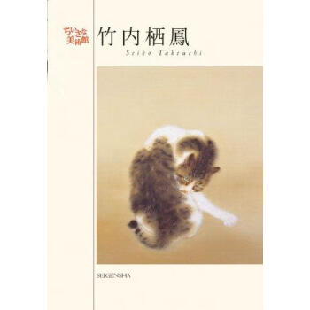 □未使用 希少 1910年代(大正時代)!『竹内栖鳳 作』恩賜財団