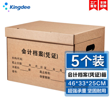Kingdee金蝶会计档案收纳箱5个装 书箱三层加厚档案专用箱46*33*25cm文件财务箱凭证档案箱 Kingdee金蝶会计档案收纳箱5个装 书箱三层加厚档案专用箱46*33*25cm文件财务箱凭证档案箱