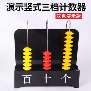 六鑫 计数器 算盘 小学生专用 二年级数学教具 三档双色 学具 计算器 开学季学习用品 3行 文具