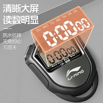 李宁秒表计时器比赛专用学生跑步田径电子秒表精确考试训练定时器
