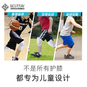 百斯锐儿童篮球护膝防摔薄款护肘专业防撞短款运动足球小孩套装骑行护具