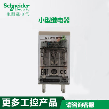 schneider施耐德插拔式小型中间继电器24VAC 2开2闭 RXM2LB2B7