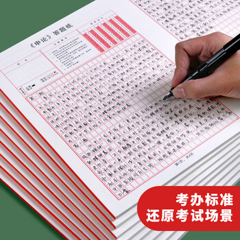 书行 申论答题卡标准答题纸省考国考申论用纸作文本格子公务员考试范文专用稿纸 A4申论答题纸