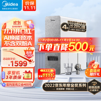 美的（Midea）净水器家用净水机白泽700G 厨房厨下式净水器 4年长效RO反渗透直饮机过滤器 涉水不含双酚A 