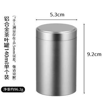 拜杰茶叶罐 铝合金便携旅行小茶罐 家用防氧化密封罐储茶罐【140ml】