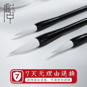 荣宝斋 毛笔 羊毫软笔书法练字大中小楷 文房四宝国画字帖临摹成人初学者学生入门 初学羊毫-大 荣宝斋 毛笔 羊毫软笔书法练字大中小楷 文房四宝国画字帖临摹成人初学者学生入门 初学羊毫-大