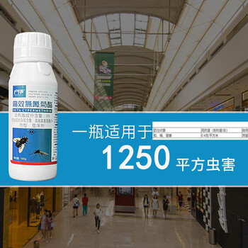户净5%高效氯氰菊酯灭蚊药苍蝇专用氟敌敌室外喂畏大面积消杀农药500g