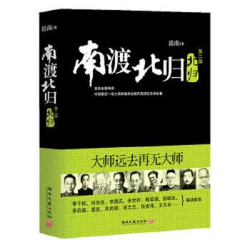 南渡北归全三册- 京东