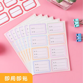 晨光8枚*6班级贴自粘性标签粘标签不干胶贴纸便利贴姓名便利百事贴标签贴YT-50