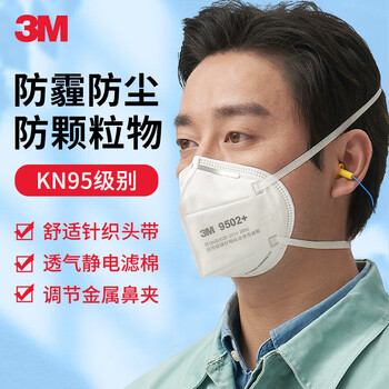 3M 9502+口罩50只/袋 防尘工业口罩 防雾霾防飞沫 头戴式KN95口罩 环保装