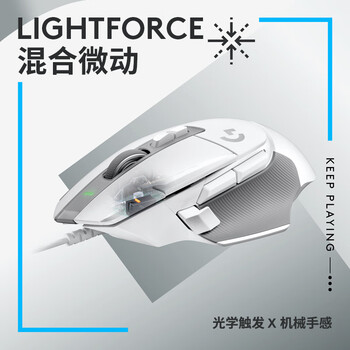 G502 X有线游戏鼠标 g502进阶有线版 全新光学机械混合微动 HERO引擎 电竞鼠标  白色