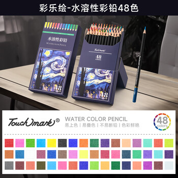 Touch mark彩铅48色水溶性学生美术生手绘彩色铅笔不断铅儿童涂色画笔绘画套装文具男孩女孩儿童生日礼物