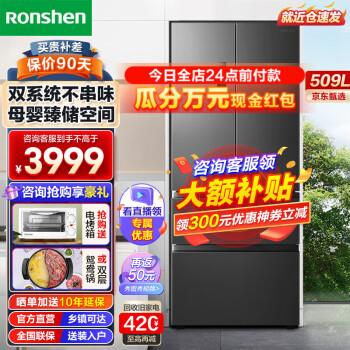 容声(Ronshen)【官方旗 舰】509升电冰箱法式多门四开门双开门家用一级能效变频双循环大容量风冷无霜超薄嵌入式 独立双循环系统+母婴臻储BCD-509WD18MP