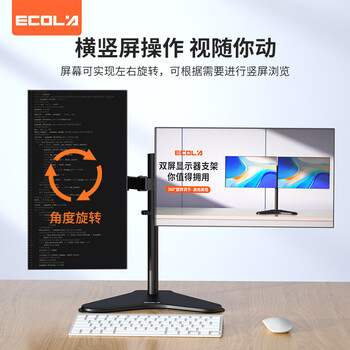 宜客莱（ECOLA）双臂显示器支架机械臂 桌置式机械升降旋转架 双屏快拆快装 电脑显示屏底座 承重8kg 电竞办公通用
