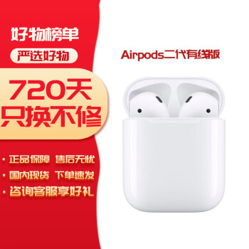 苹果AirPods 2价格报价行情- 京东