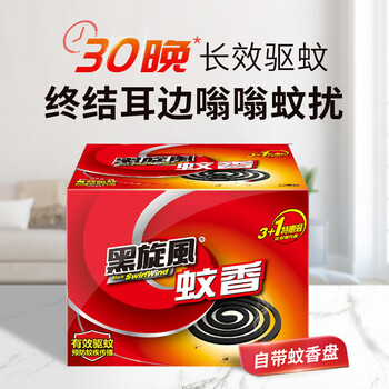 黑旋风蚊香盘基孔肯雅热家用驱蚊盘式蚊香灭蚊药杀蚊室内除蚊接灰盘30盘 黑旋风蚊香盘基孔肯雅热家用驱蚊盘式蚊香灭蚊药杀蚊室内除蚊接灰盘30盘