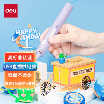 得力(deli)3D打印笔 低温智能绘画涂鸦笔玩具 USB直插供电手工DIY套装儿童生日开学毕业礼物附3色耗材