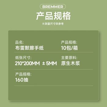 布雷默(BREMMER)抽纸1层160抽*10包L码商用擦手纸厨房酒店卫生间纸巾干手纸整箱 布雷默(BREMMER)抽纸1层160抽*10包L码商用擦手纸厨房酒店卫生间纸巾干手纸整箱